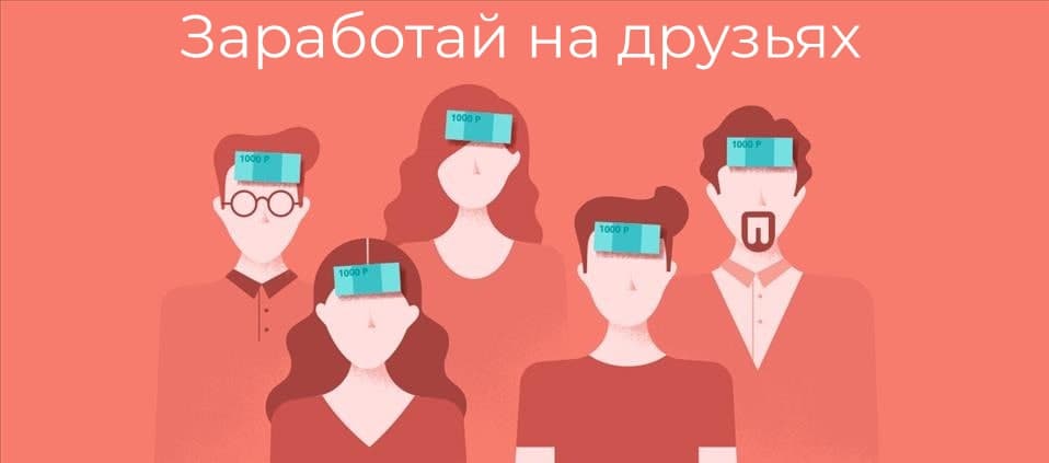 Клуб проводит акцию "Заработай на друзьях" и выйграй 150 тыс. рублей прямо на карту